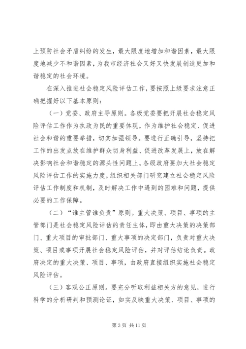 关于风险评估推进会的领导讲话.docx