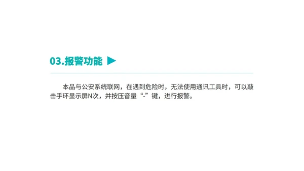 黑色简约风科技健身手环新品发布会销售策划PPT模板