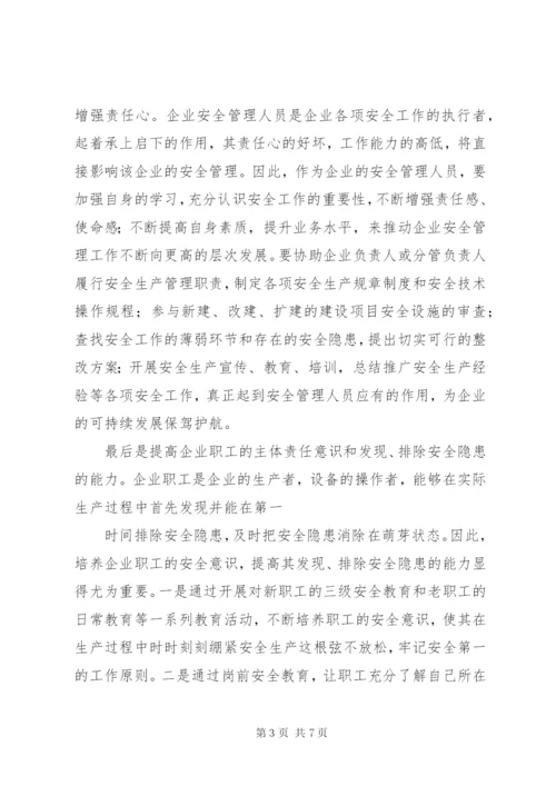 如何落实煤矿企业安全生产主体责任 (2).docx