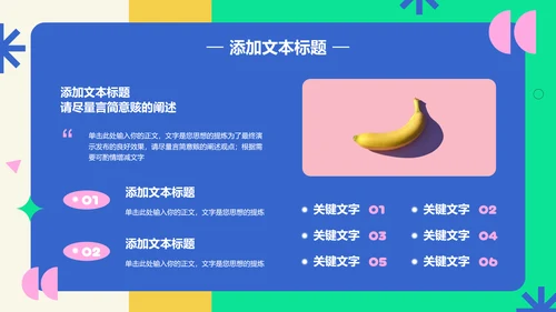 彩色扁平风总结汇报通用PPT演示模板