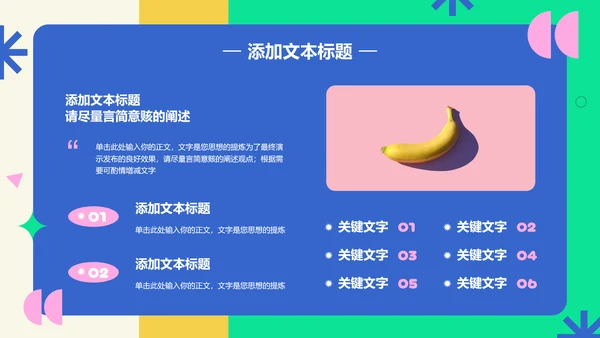 彩色扁平风总结汇报通用PPT演示模板