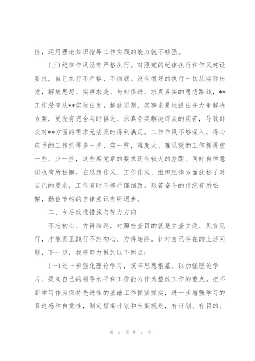 不忘初心班子检视剖析材料.docx