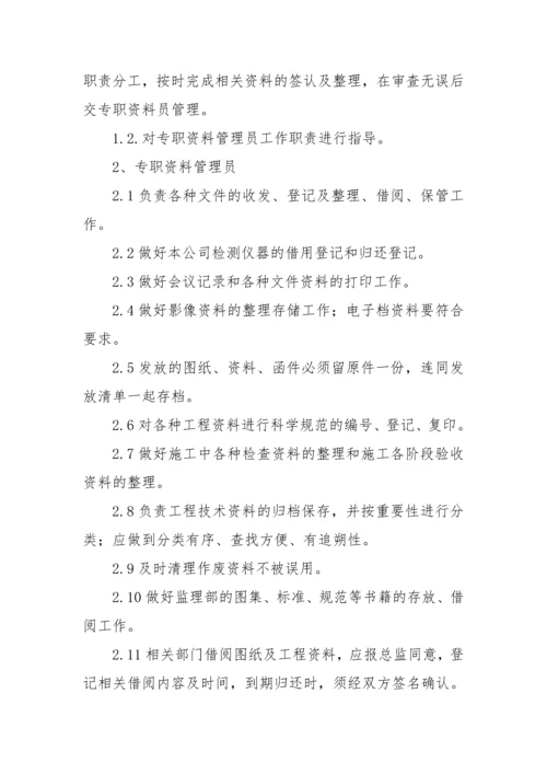 监理资料档案管理制度.docx