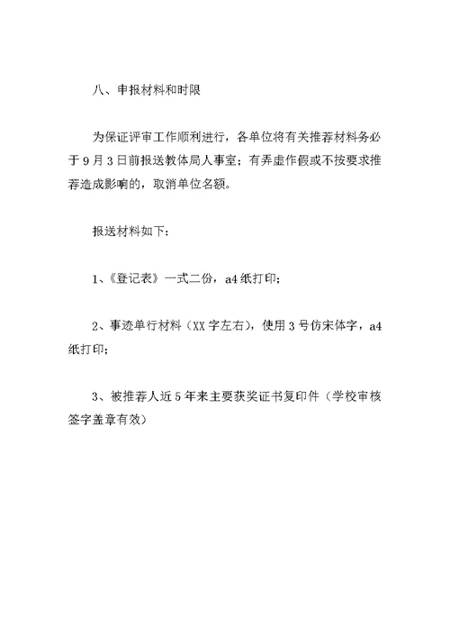 学校教师节表彰方案