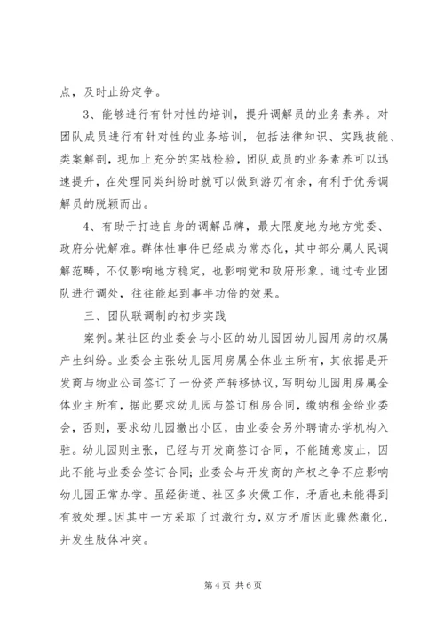 人民调解现状调研报告.docx