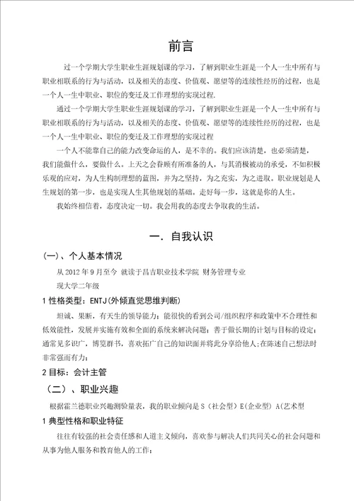 财务管理专业大学生职业规划书