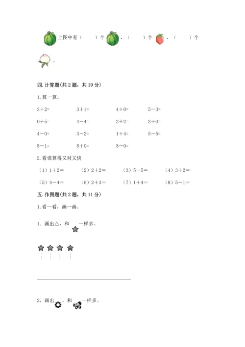 小学一年级上册数学期中测试卷附完整答案【名师系列】.docx
