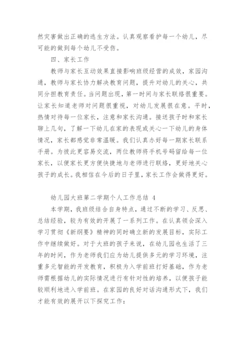 幼儿园大班第二学期个人工作总结.docx