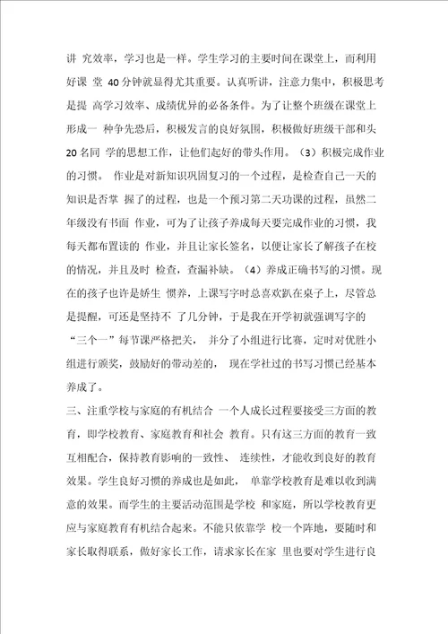 行为习惯养成教育周总结