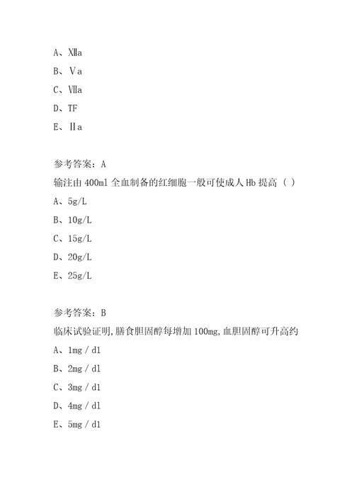 2022临床营养士考试答案6篇