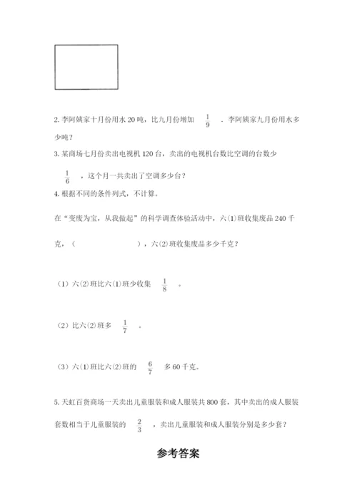 冀教版五年级下册数学第六单元 分数除法 测试卷（巩固）.docx