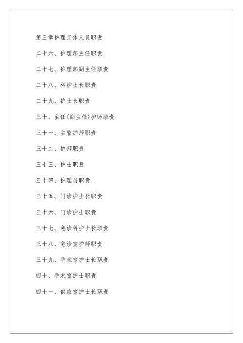 医院工作制度与人员岗位职责