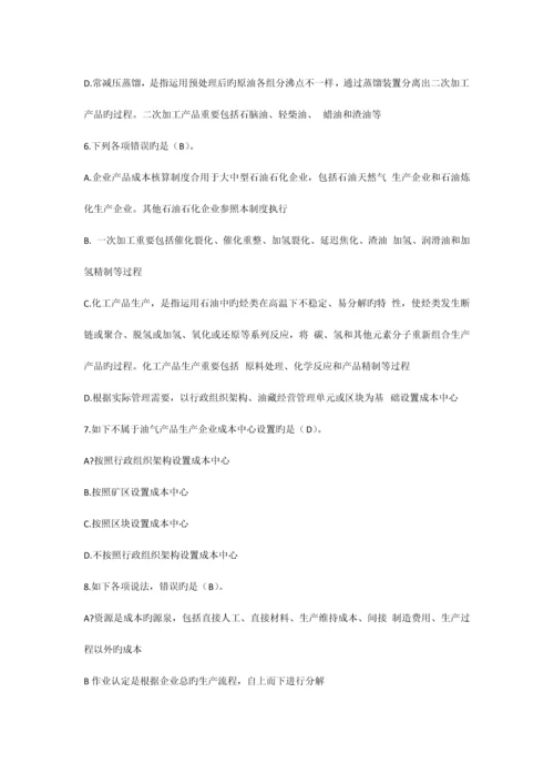 2023年单选广州会计继续教育大企业类.docx