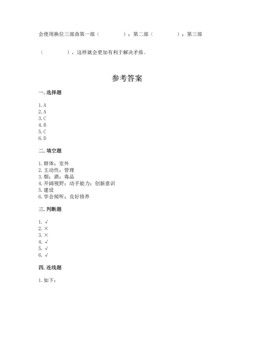 部编版五年级上册道德与法治期中测试卷及参考答案【a卷】.docx