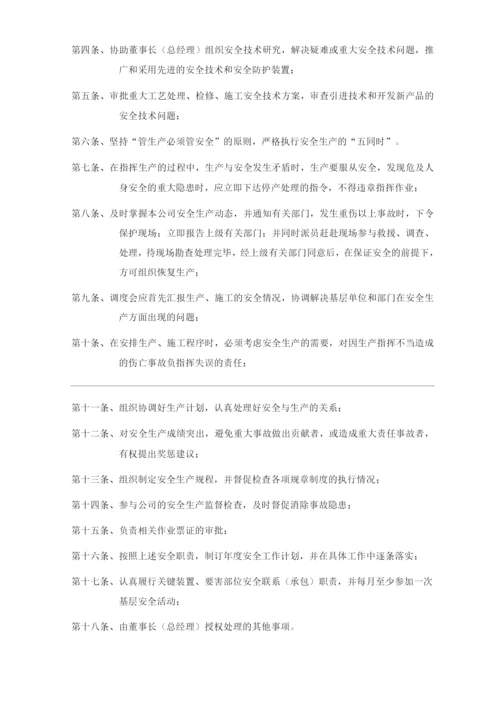 单位公司企业安全生产管理规章制度安全生产责任制度.docx