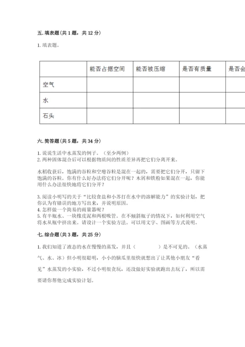 教科版三年级上册科学期末测试卷（全优）word版.docx