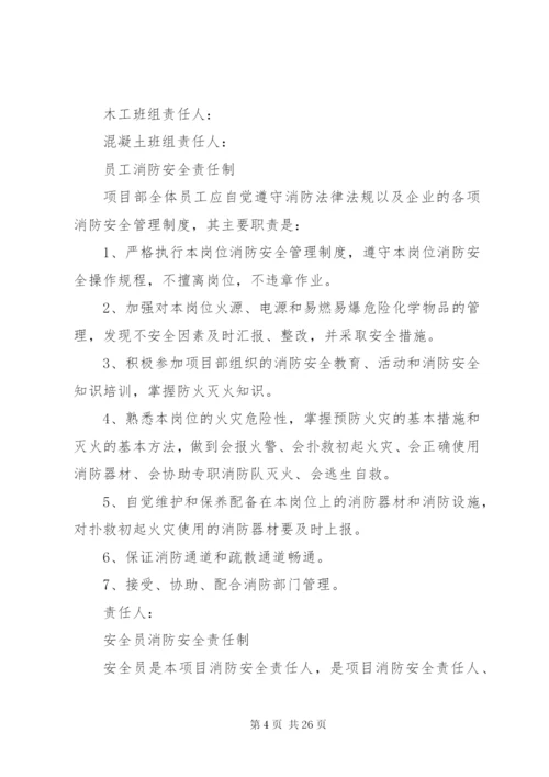 消防安全责任制 (5).docx