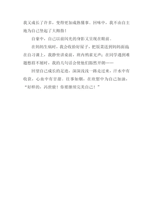 我为自己点个赞作文-52.docx