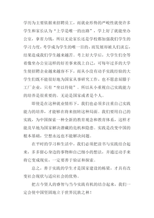 学生与实践作文1000字.docx
