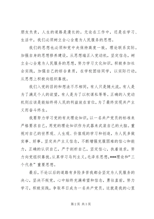 思想汇报20XX年：党校培训心得 (4).docx