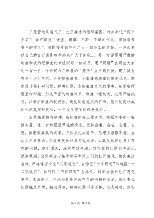 民政局党组副书记XX年组织生活会剖析材料.docx