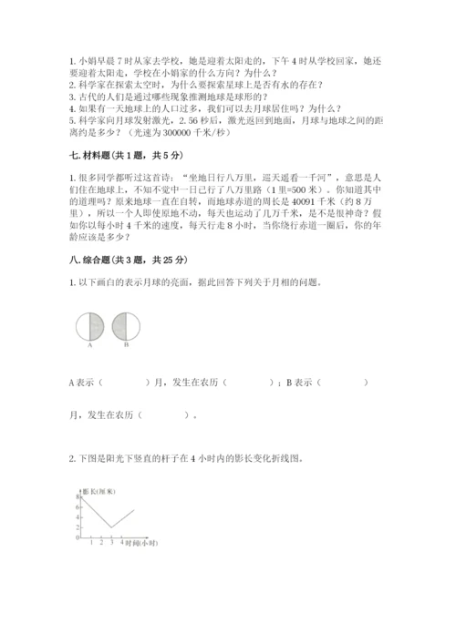 教科版三年级下册科学第3单元《太阳、地球和月球》测试卷（综合题）.docx