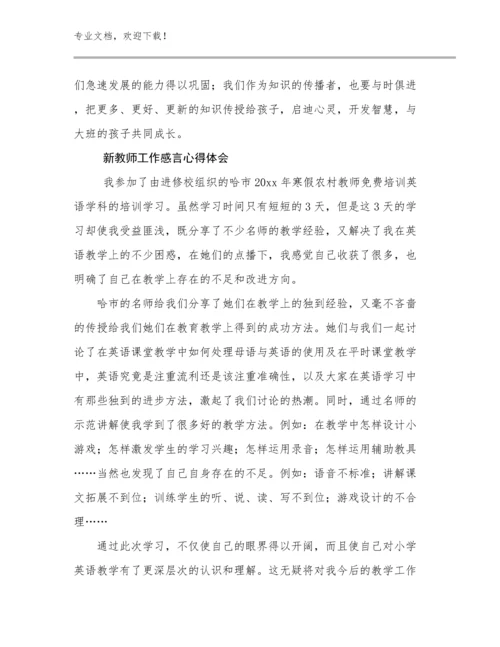 最新新教师工作感言心得体会范文7篇.docx