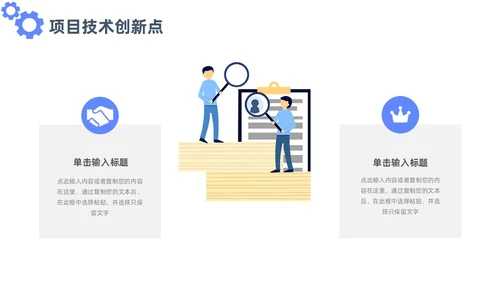 蓝色简约插画商务项目汇报工作总结PPT模板