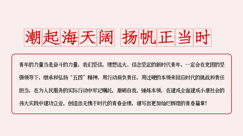 争做新时代有为青年共青团团课PPT模板