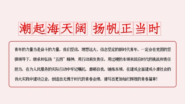 争做新时代有为青年共青团团课PPT模板