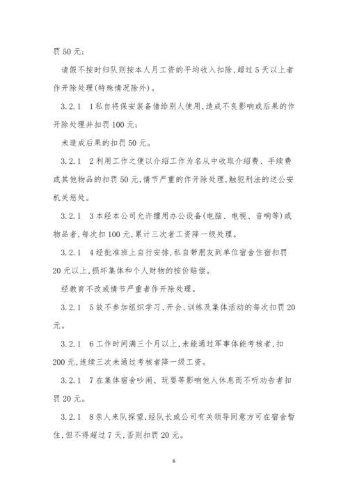 保安责任制度10篇.docx