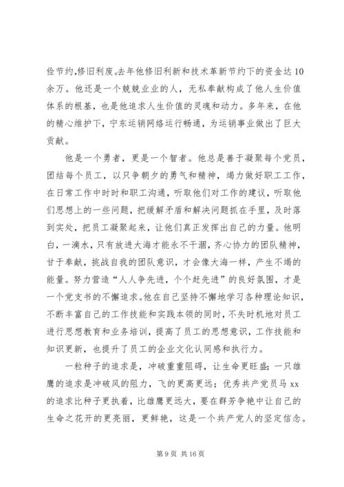 公司企业领导先进事迹材料五篇范文.docx