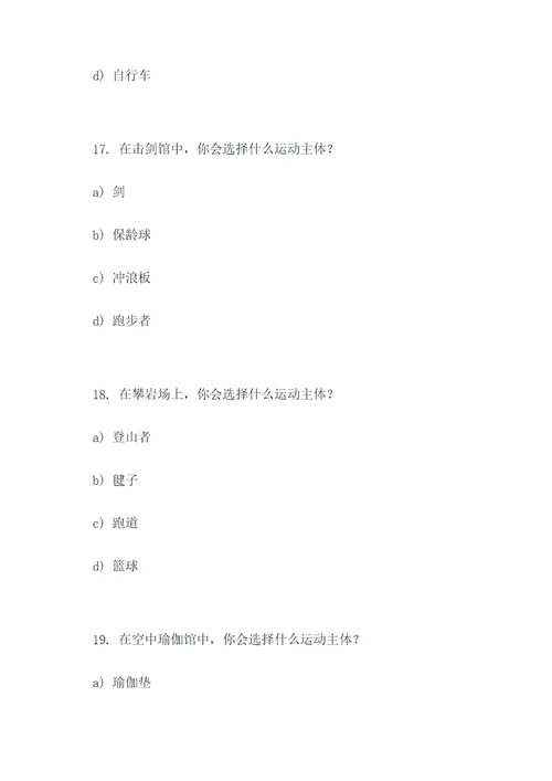 运动主体与空间选择题题
