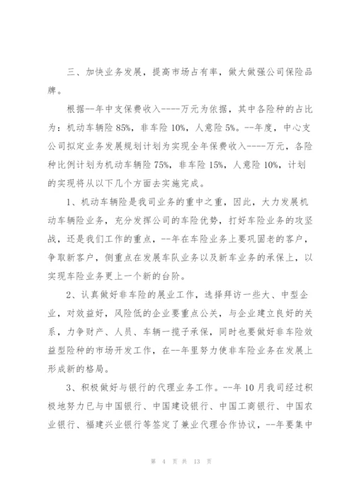 销售周报告下周工作计划.docx