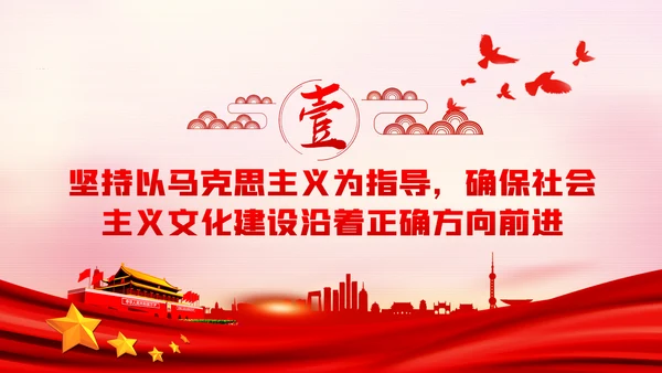 铸就中华文化践行新时代文化使命党课PPT模板