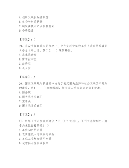 2024年咨询工程师之宏观经济政策与发展规划题库及一套参考答案.docx