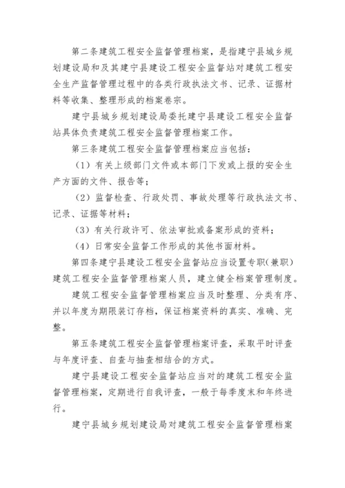 工程安全管理制度_1.docx