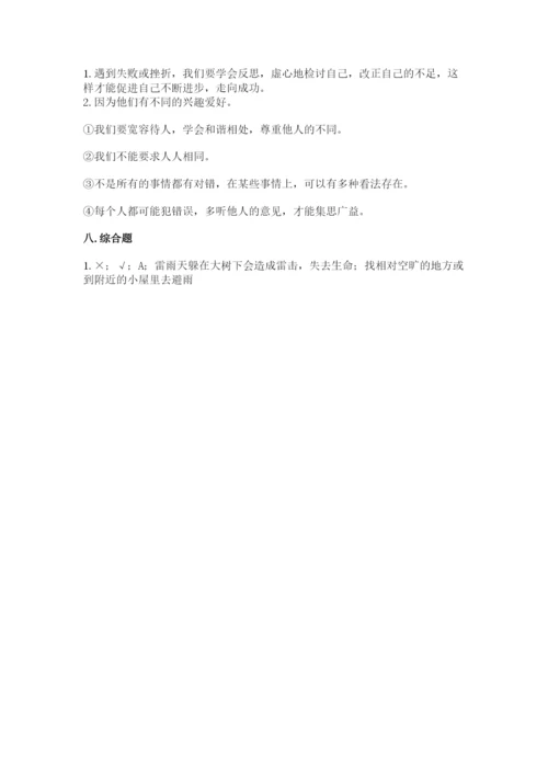 小学六年级下册道德与法治期中测试卷精品（典型题）.docx