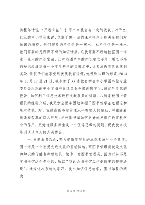 图书管理员培训心得体会[5篇] (3).docx