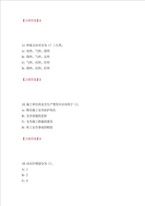 2022年甘肃省安全员C证考试试题押题卷含答案47