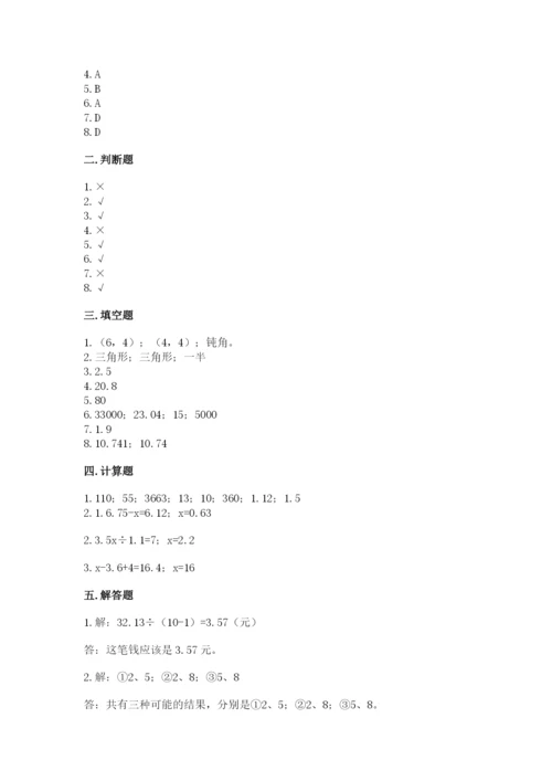 人教版五年级上册数学期末考试试卷带下载答案.docx