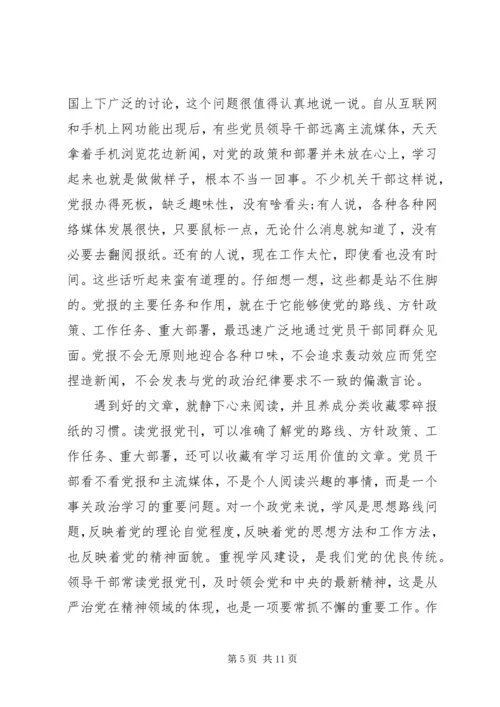 读报读刊心得体会 (3).docx