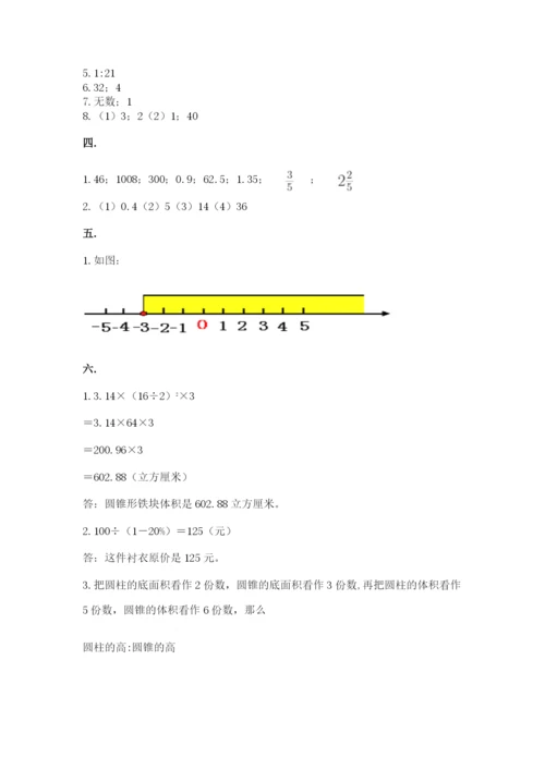 最新人教版小升初数学模拟试卷附参考答案【研优卷】.docx