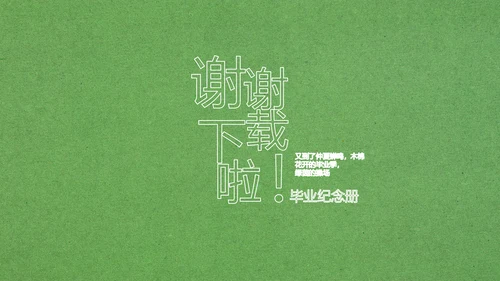 致青春毕业季大学毕业纪念册电子相册动态PPT