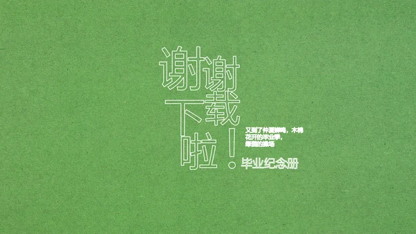 致青春毕业季大学毕业纪念册电子相册动态PPT