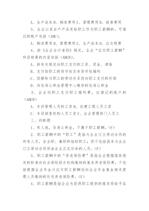 应付职工薪酬的会计分录怎么做.docx