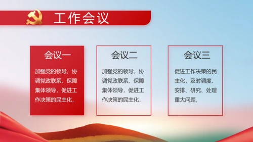 开展廉政教育推动清廉建设PPT