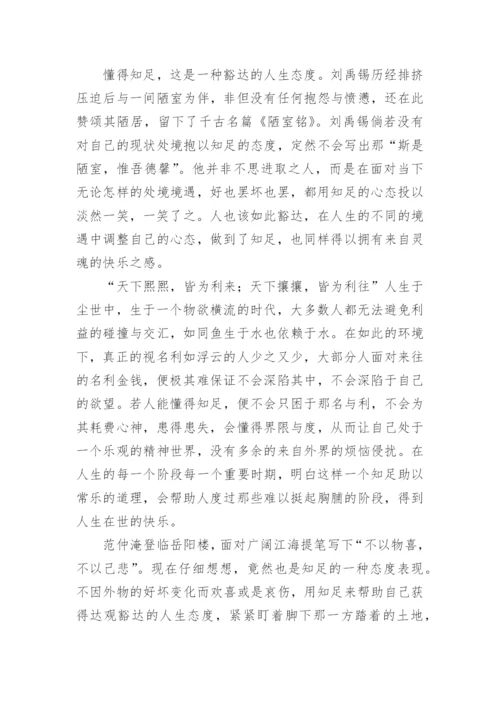 关于知足常乐议论文600字左右10篇精编.docx