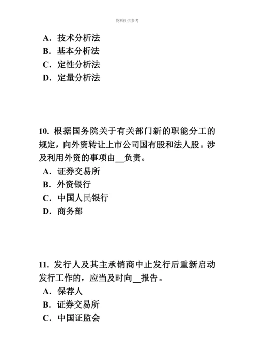 黑龙江上半年证券从业资格考试证券与证券市场考试试卷.docx