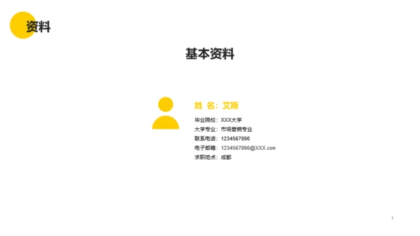 灰色简约商务风个人简历PPT案例